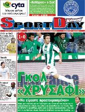 Πρωτοσέλιδο εφημερίδας SportDay Κύπρου