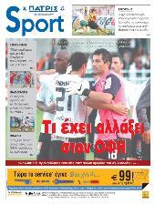 Πρωτοσέλιδο εφημερίδας ΠΑΤΡΙΣ Sport