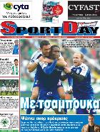 SportDay Κύπρου