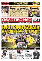 ΑΘΛΗΤΙΚΑ ΝΕΑ