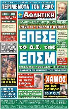 Αθλητική Μακεδονίας – Θράκης