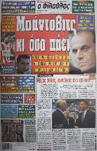 Φίλαθλος