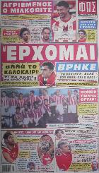 Φως των Σπορ