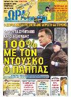 Ώρα για Σπορ
