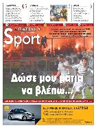ΠΑΤΡΙΣ Sport
