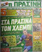 Πράσινη