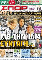 Σπορ του Βορρά