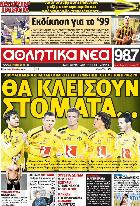 ΑΘΛΗΤΙΚΑ ΝΕΑ