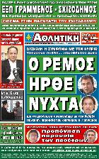 Αθλητική Μακεδονίας – Θράκης