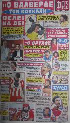 Φως των Σπορ