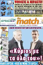Match Θεσσαλίας