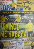 Ώρα για Σπορ
