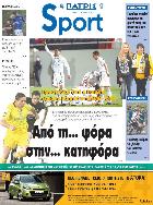 ΠΑΤΡΙΣ Sport