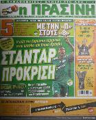 Πράσινη