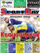 SportDay Κύπρου