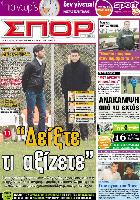 Σπορ του Βορρά