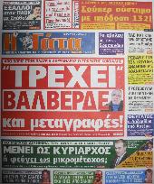 Πρωτοσέλιδο εφημερίδας Γάτα