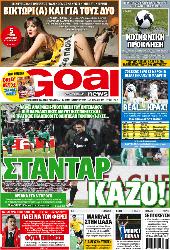 Πρωτοσέλιδο εφημερίδας Goal News