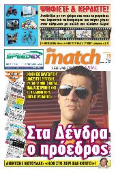 Πρωτοσέλιδο εφημερίδας Match Θεσσαλίας