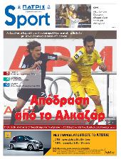 Πρωτοσέλιδο εφημερίδας ΠΑΤΡΙΣ Sport