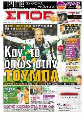 Πρωτοσέλιδο εφημερίδας Σπορ του Βορρά