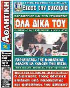 Αθλητική Μακεδονίας – Θράκης