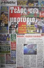Φίλαθλος