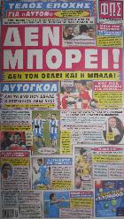 Φως των Σπορ