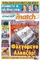 Match Θεσσαλίας