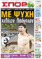 Σπορ του Βορρά