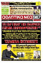 ΑΘΛΗΤΙΚΑ ΝΕΑ