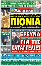 Αθλητική Μακεδονίας – Θράκης