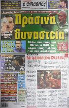 Φίλαθλος