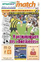 Match Θεσσαλίας