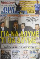 Ώρα για Σπορ