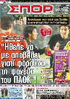 Σπορ του Βορρά