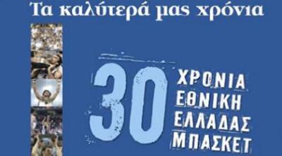 «Τα καλύτερά μας χρόνια» (Video)