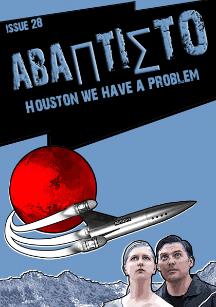 Houston …we have a problem!