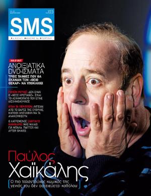 SMS νο103