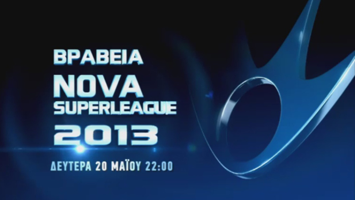 Βραβεία Nova Superleague 2013