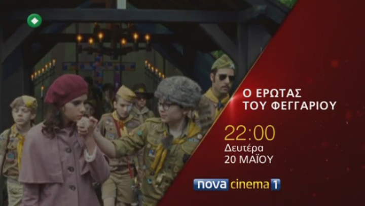 Ο έρωτας του φεγγαριού
