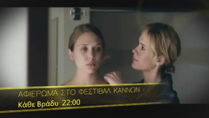 Αφιέρωμα στο φεστιβάλ Καννών