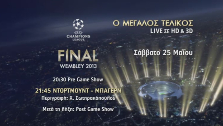 Eρχεται ο μεγάλος τελικός !