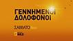 Γεννημένοι Δολοφόνοι sto Nat Geo Wild