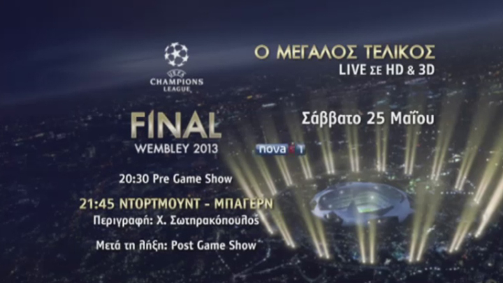 Ο μεγάλος Τελικός στο NovaSports