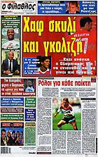Φίλαθλος