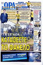 Ώρα για Σπορ
