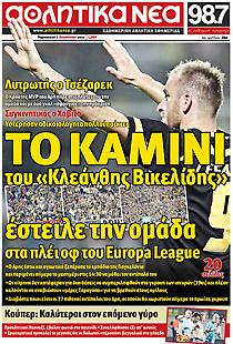 Πρωτοσέλιδο εφημερίδας ΑΘΛΗΤΙΚΑ ΝΕΑ