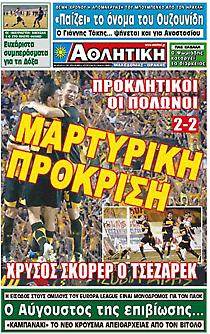 Πρωτοσέλιδο εφημερίδας Αθλητική Μακεδονίας – Θράκης