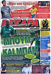 Πρωτοσέλιδο εφημερίδας Εξέδρα